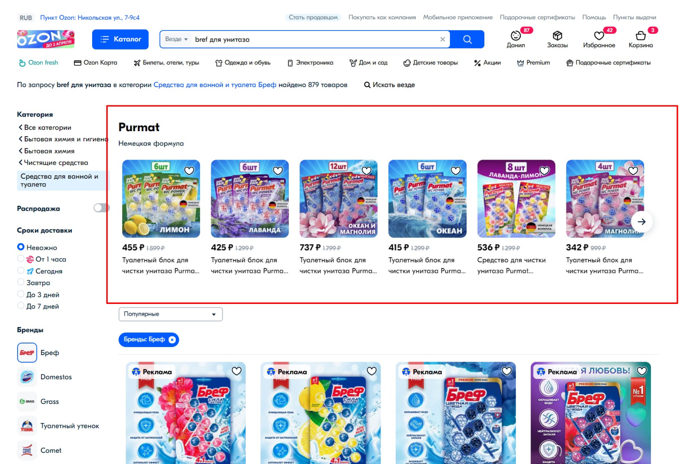 Механики “Брендовая полка” в выдаче