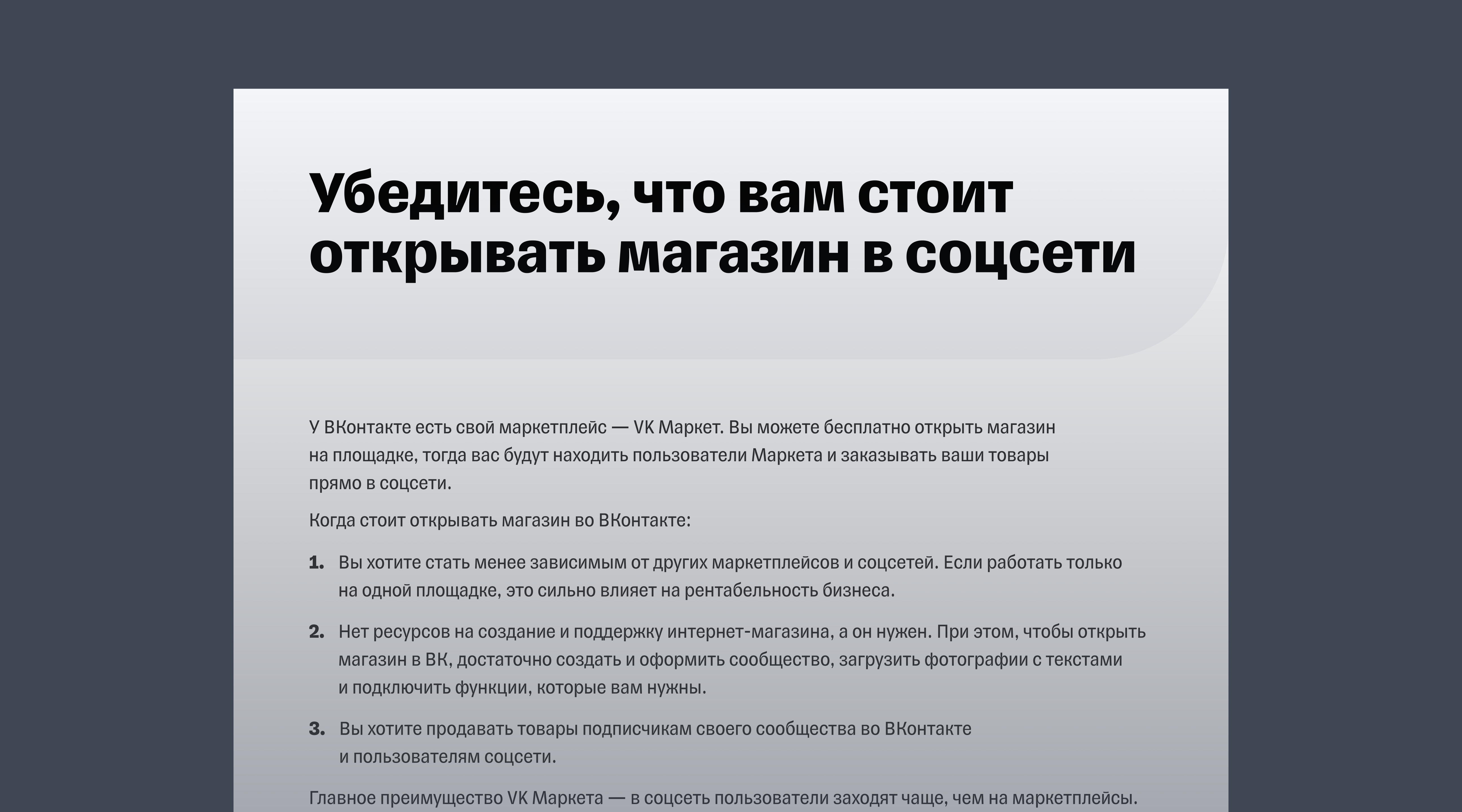 Чек-лист «Как открыть магазин во ВКонтакте»