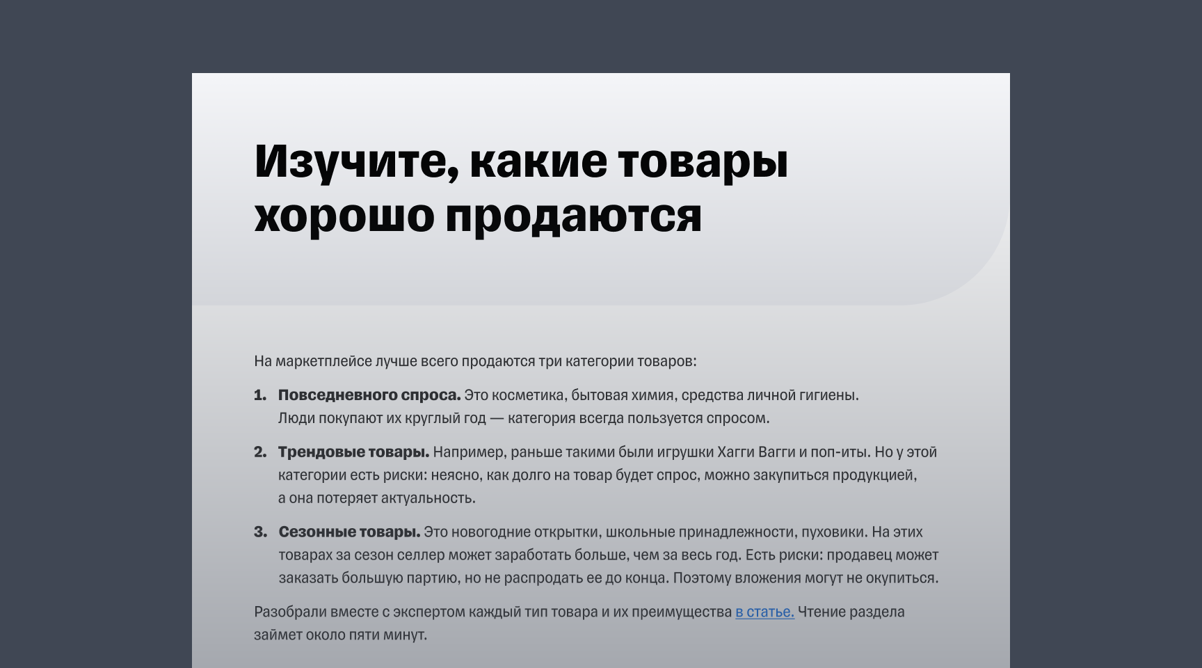 Чек-лист «Как выбрать удачный товар для продажи на маркетплейсе»