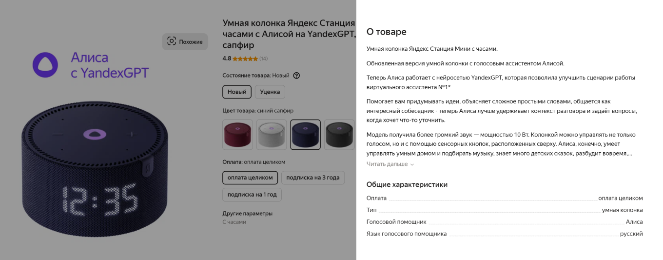 Описание товара в Яндекс Маркете