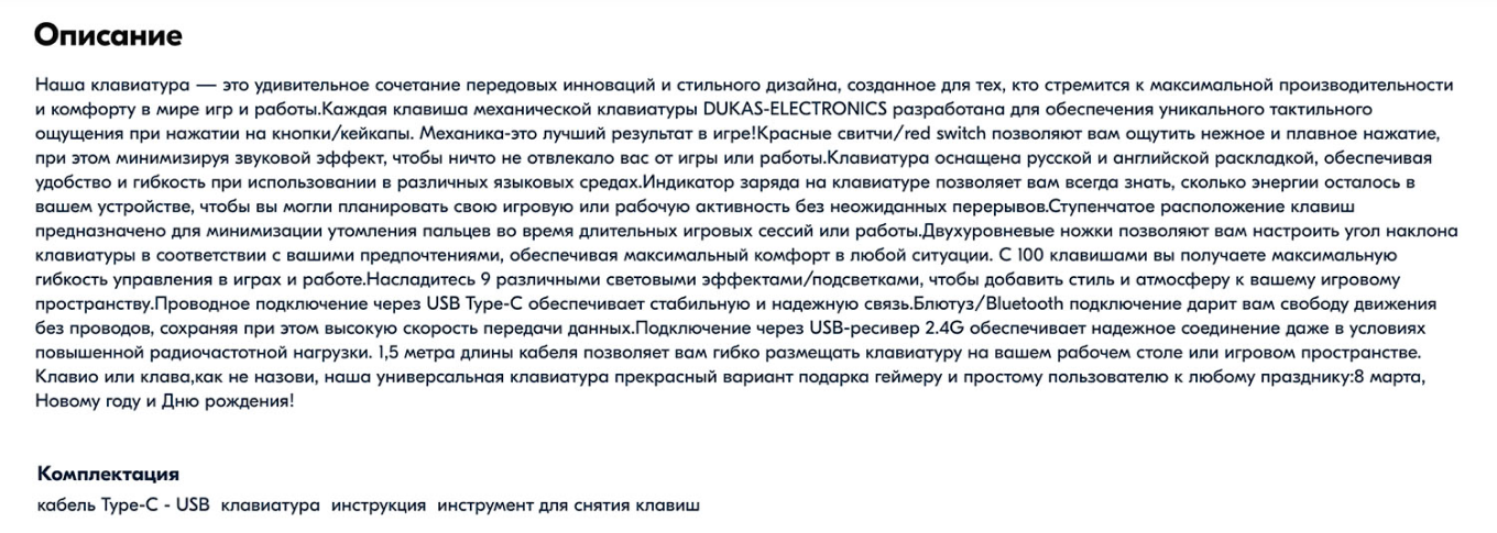 Пример неудачного описания товара