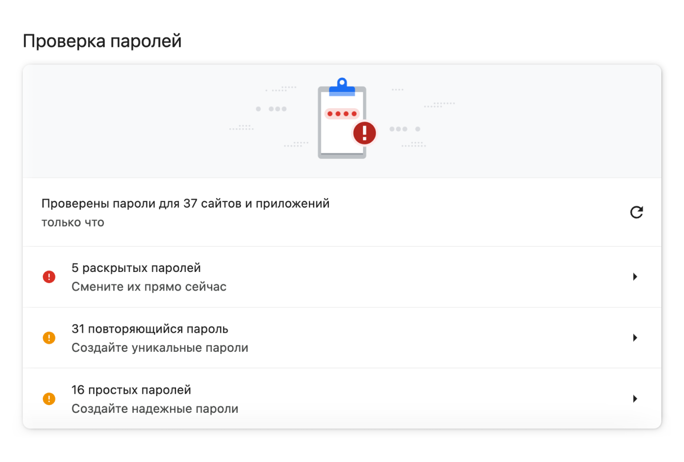 У владельца аккаунта — проблема: 31 пароль повторяется, а 16 — слишком простые. Надо войти в 47 аккаунтов и поменять там пароли