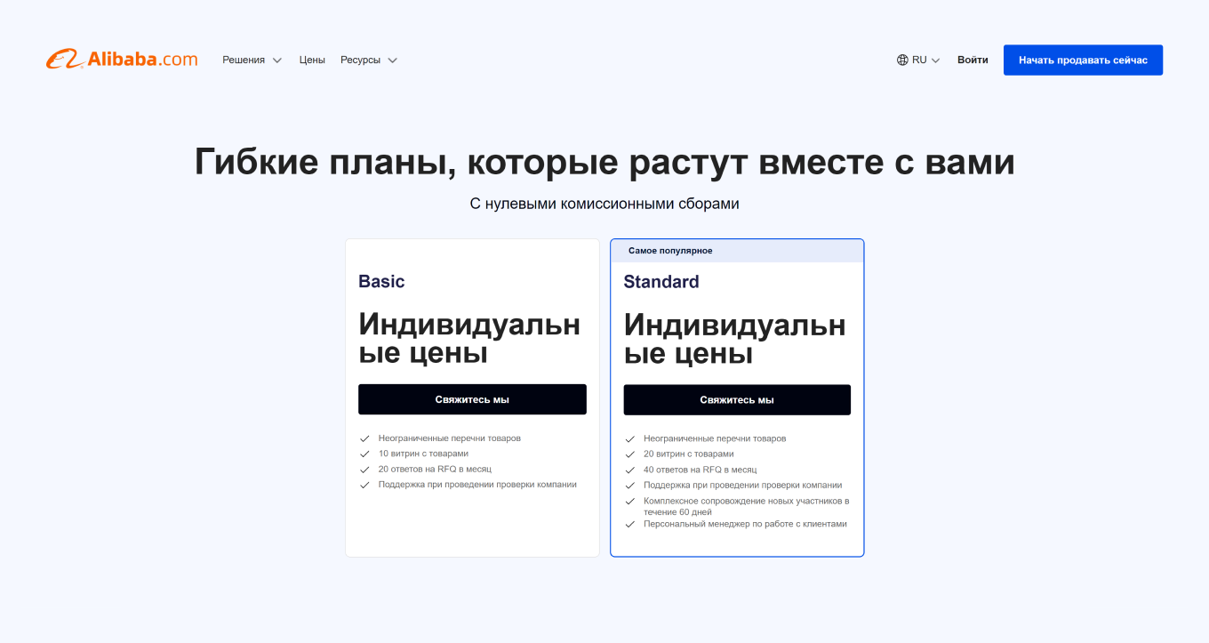 Alibaba: тарифы для поставщиков