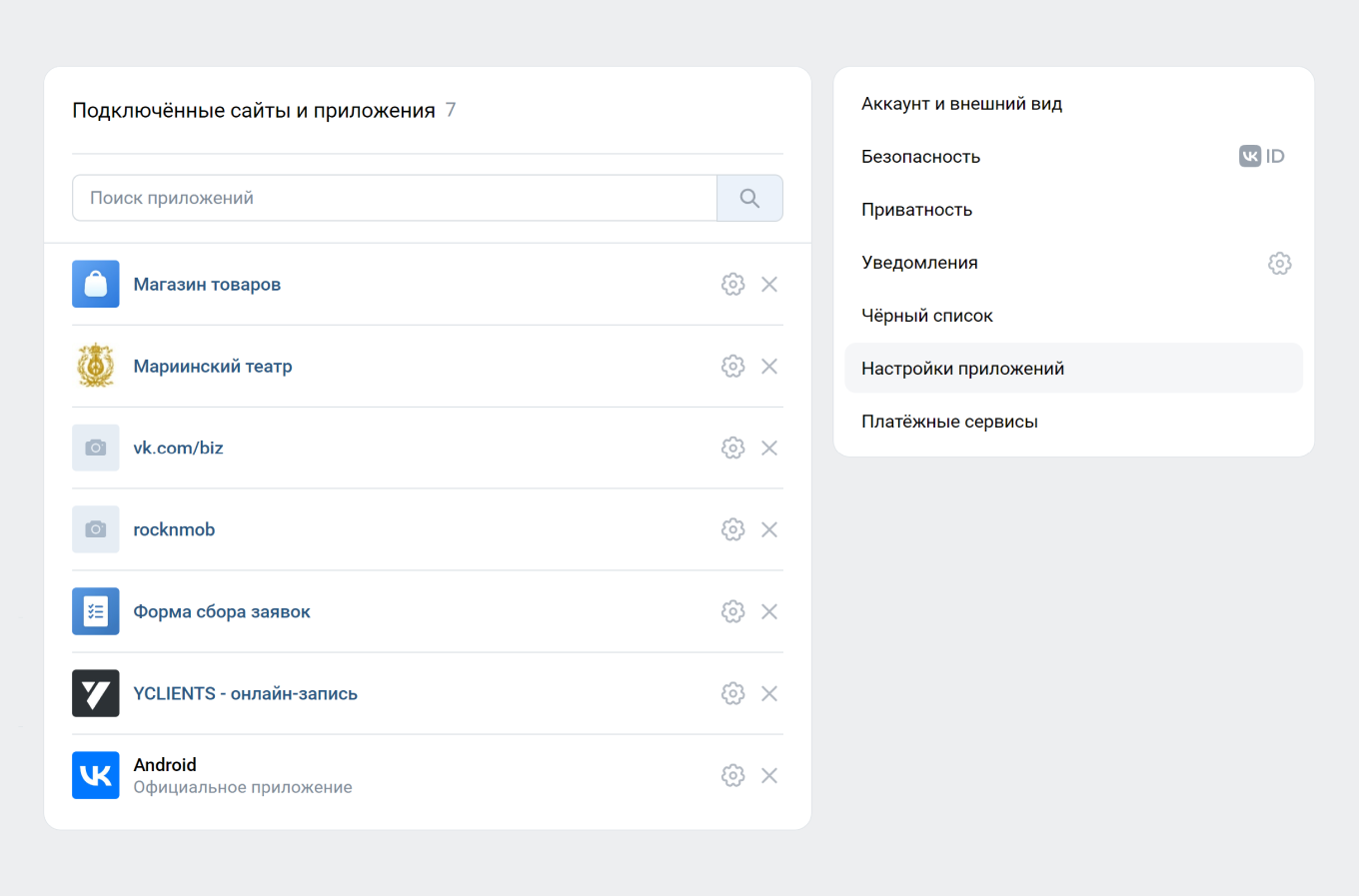 Как запретить доступ сторонних приложений к данным во Вконтакте