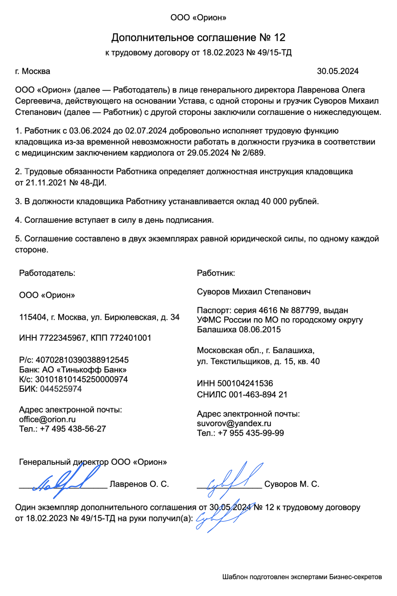 Дополнительное соглашение о временном переводе — образец