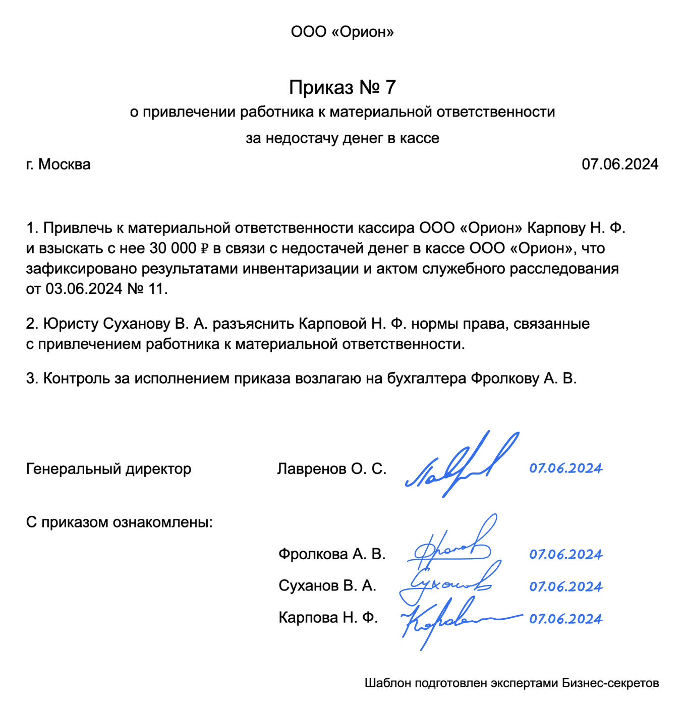 Приказ о привлечении работника к материальной ответственности — образец