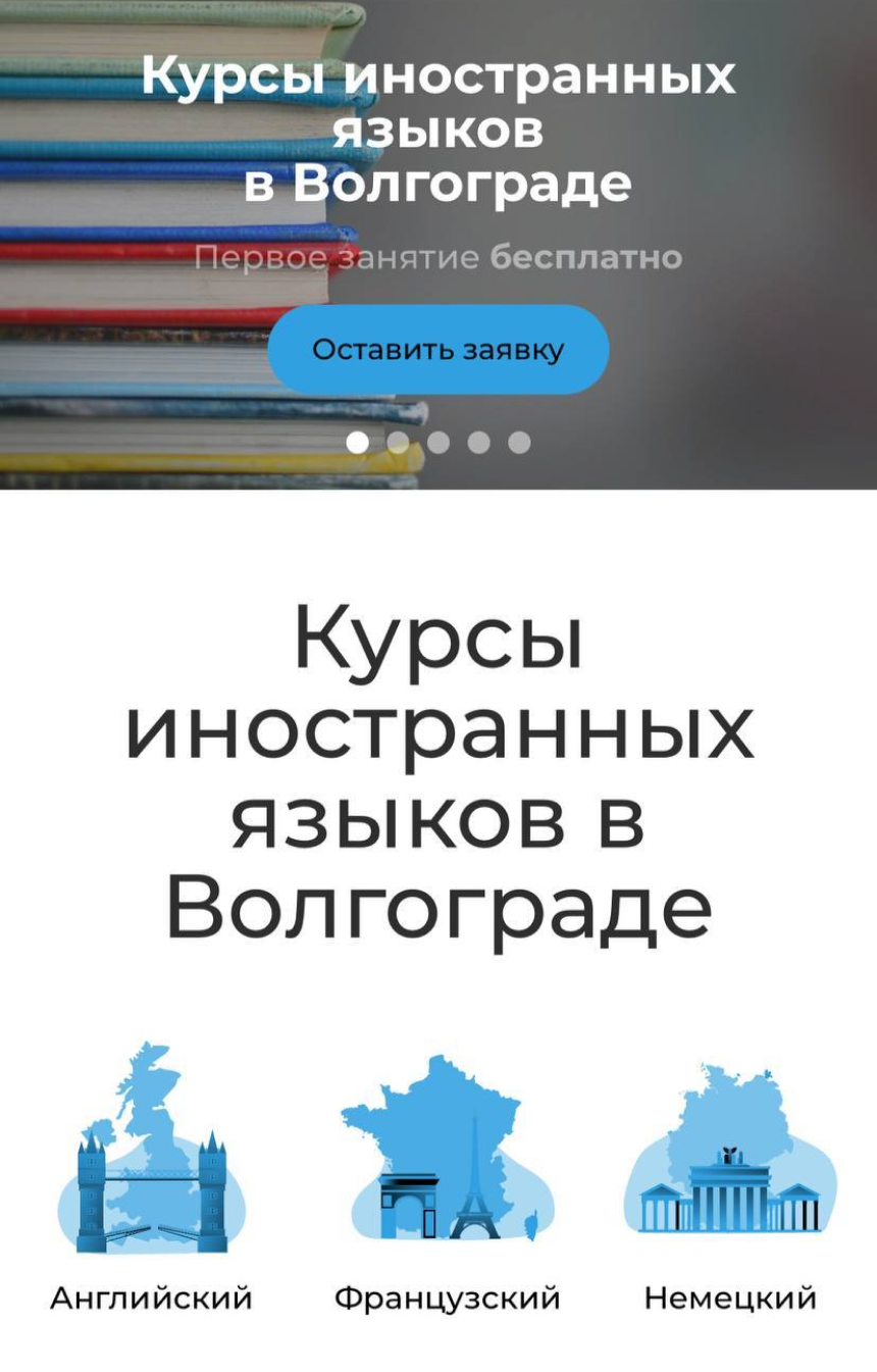 Целевое действие на лэндинге