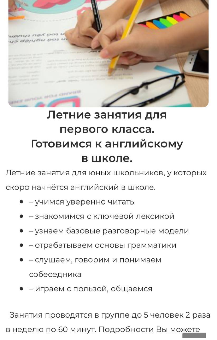 Описания программ школы иностранных языков