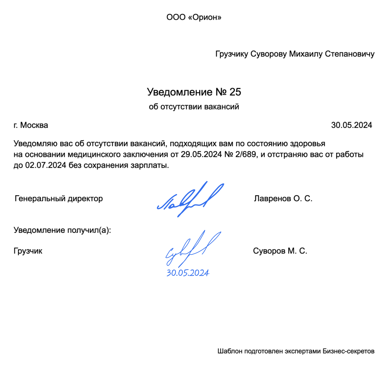 Уведомление об отсутствии вакансий — образец