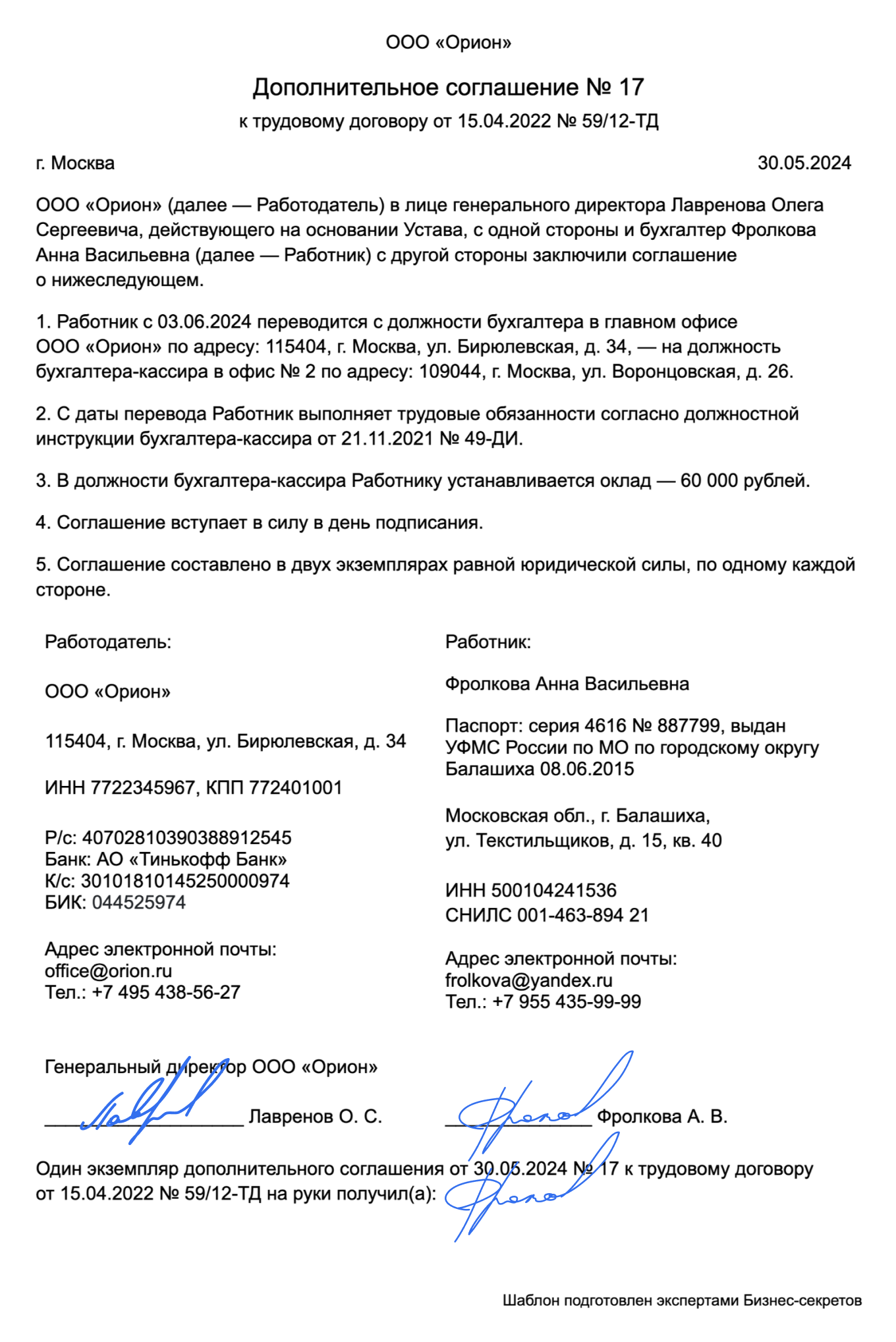 Дополнительное соглашение о переводе на другую должность — образец