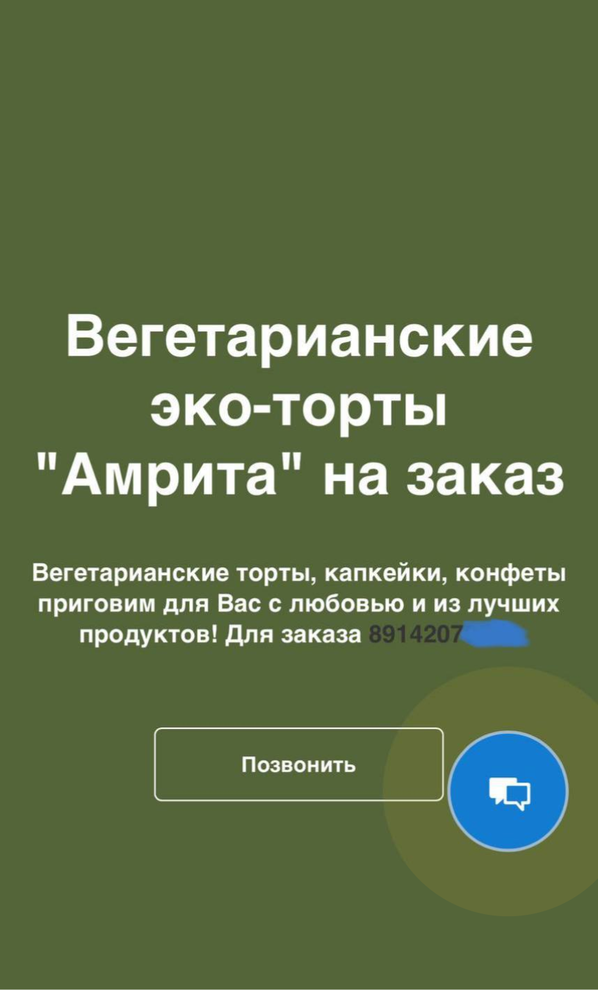 Неправильно размещение контактов на лендинге