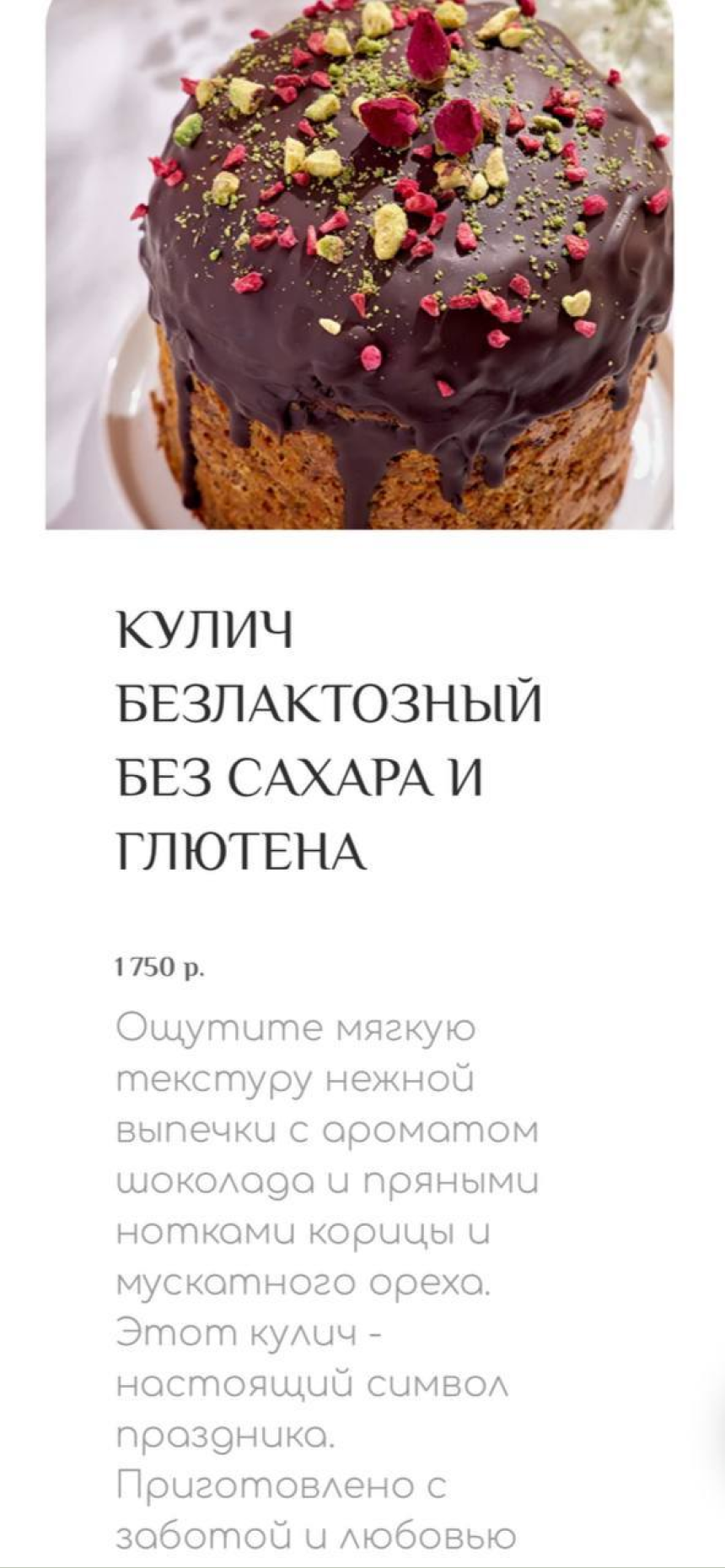 Раздел  к Пасхе на сайте кондитерской