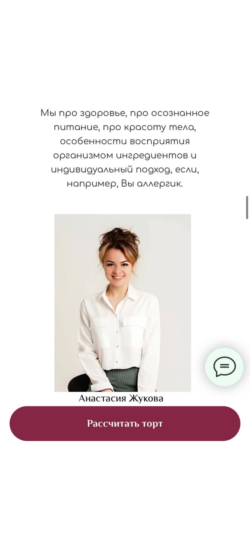 Кнопка «Рассчитать торт»