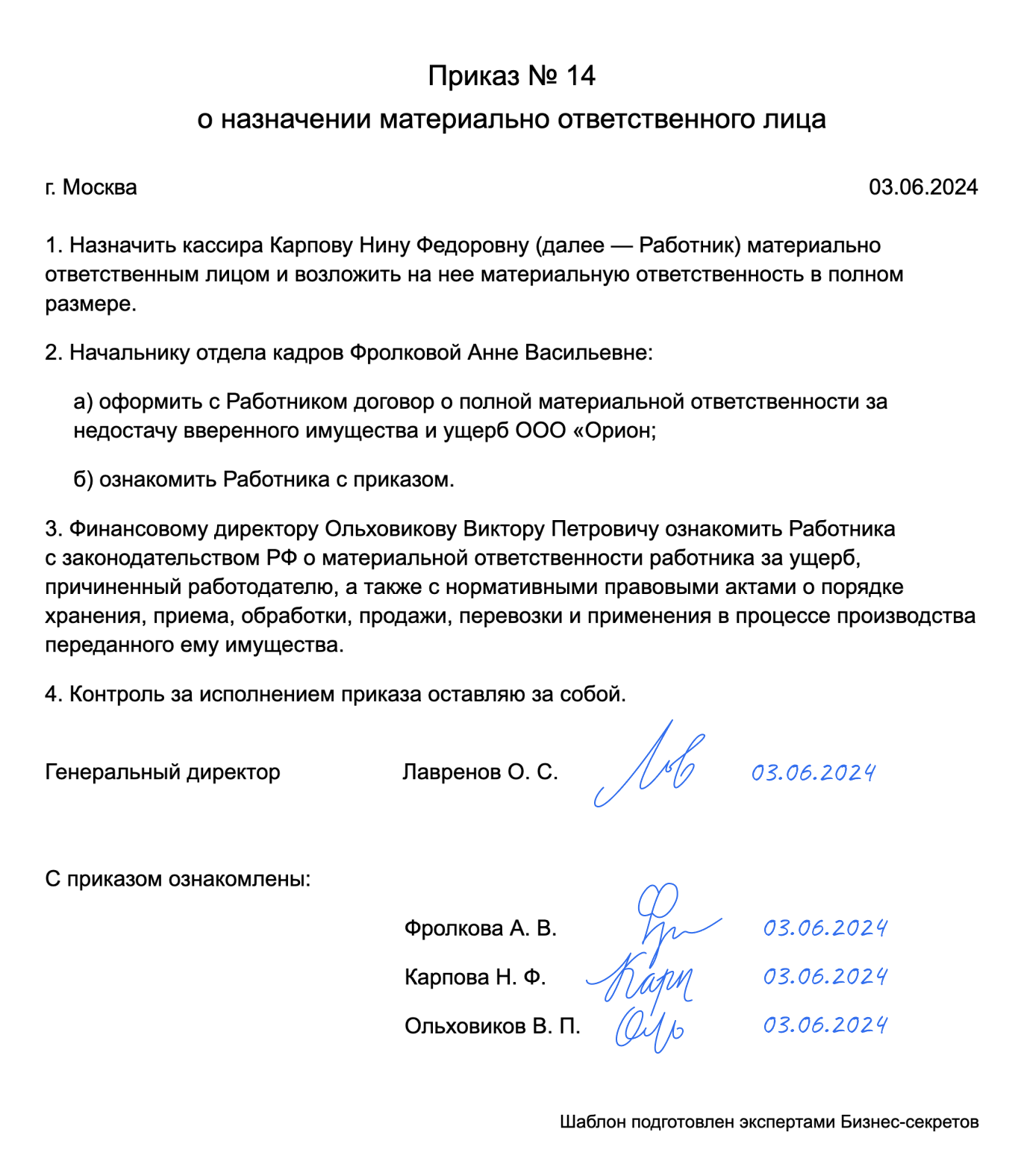 Приказ о назначении материально ответственного лица — образец