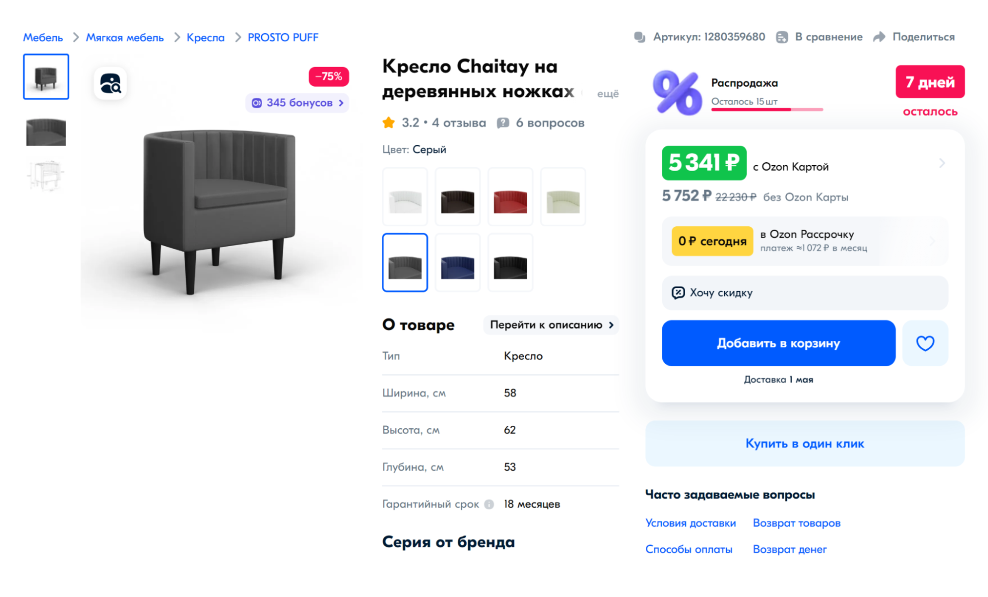 Пример удобного кресла для маникюрного салона