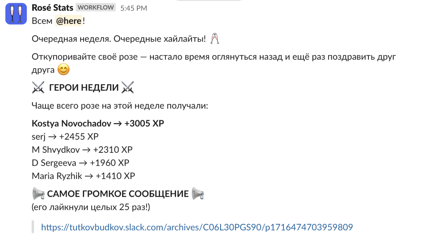 Корпоративный ROSE-бот