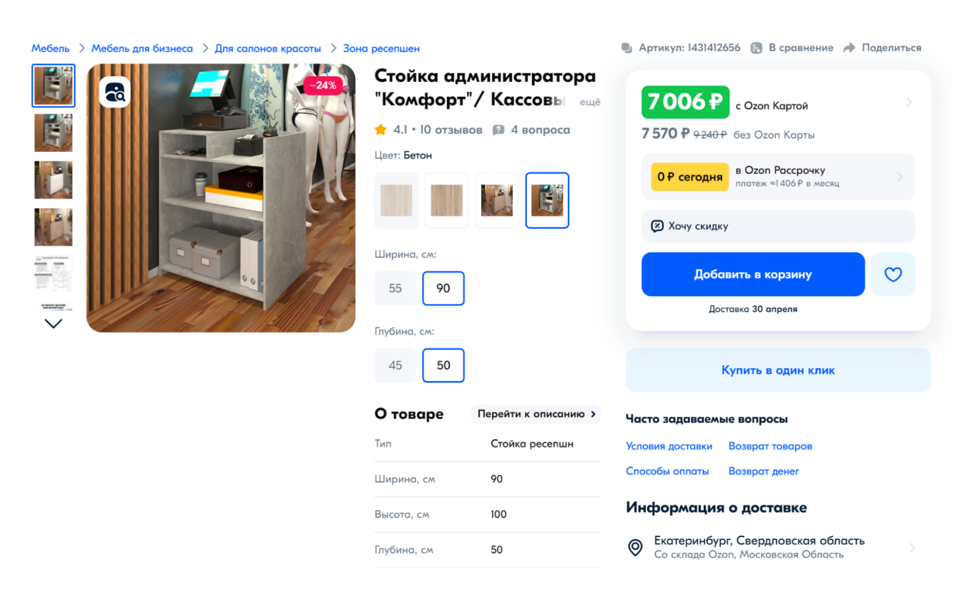 Пример удобной стойки администратора