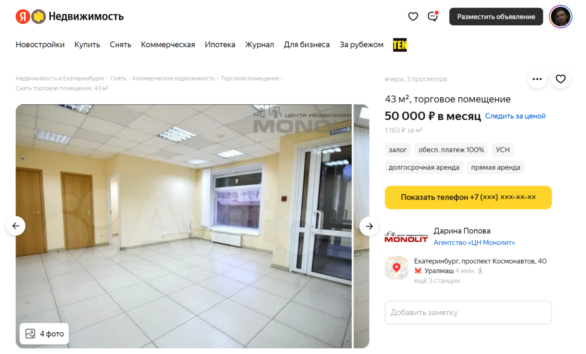 Пример подходящего помещения под маникюрный салон