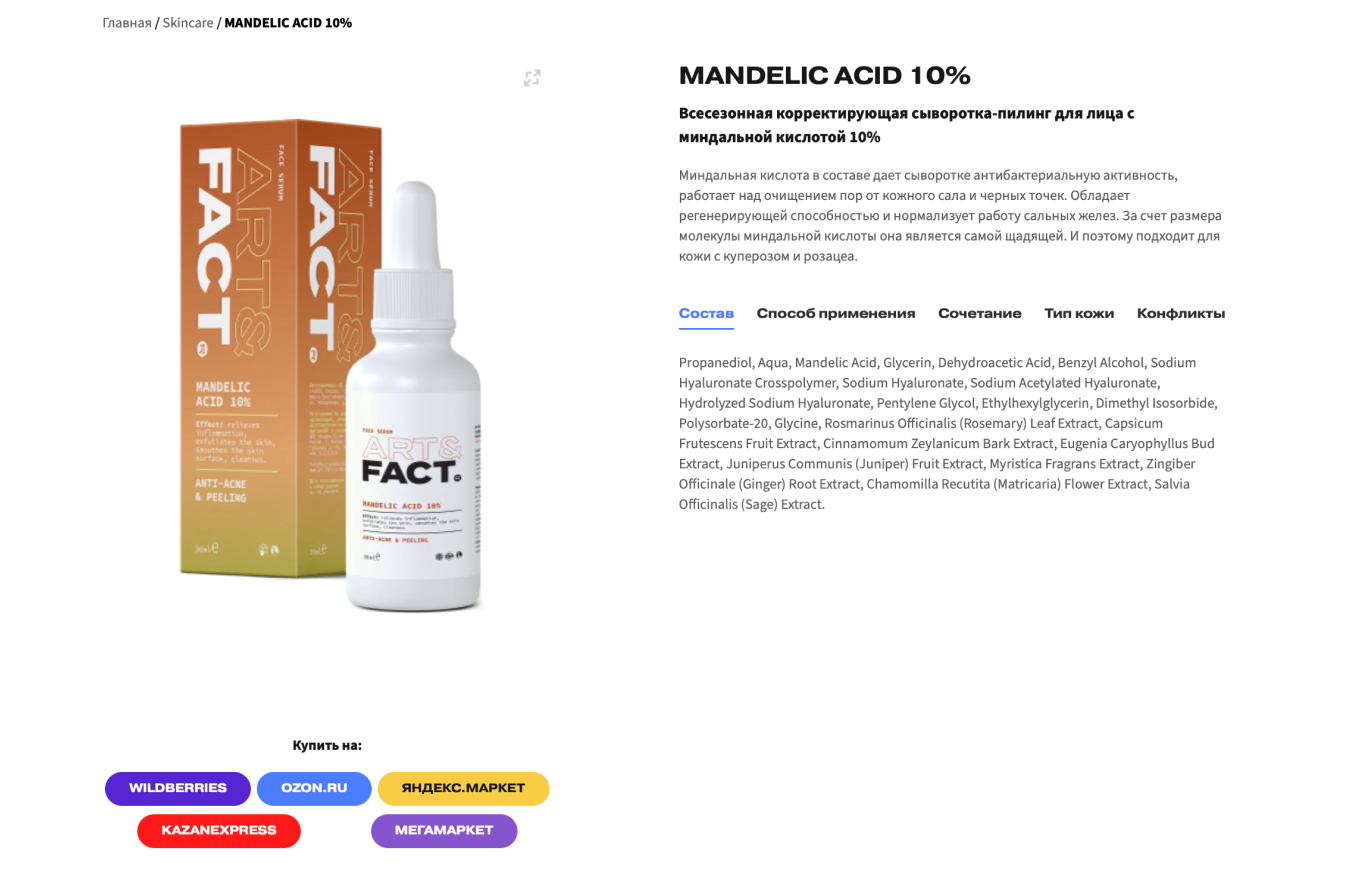 Пример привлечения покупателей с сайта на маркетплейс