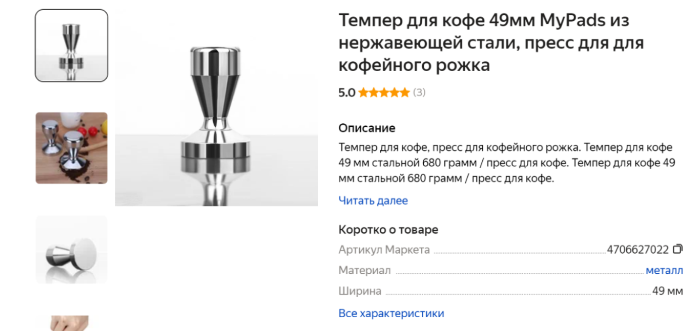 Пример темпера для кофейни