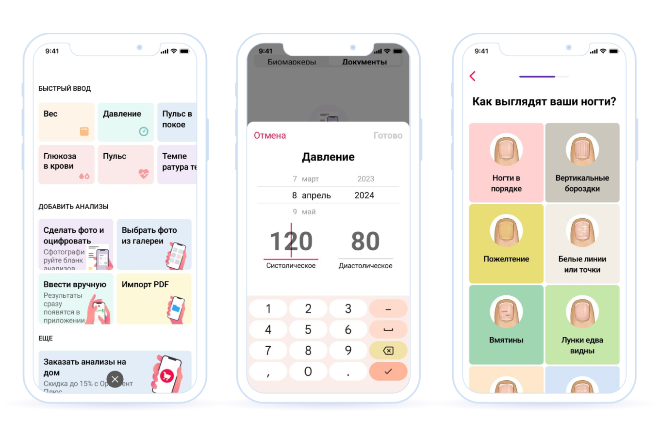 Приложение Ornament: Health Monitoring