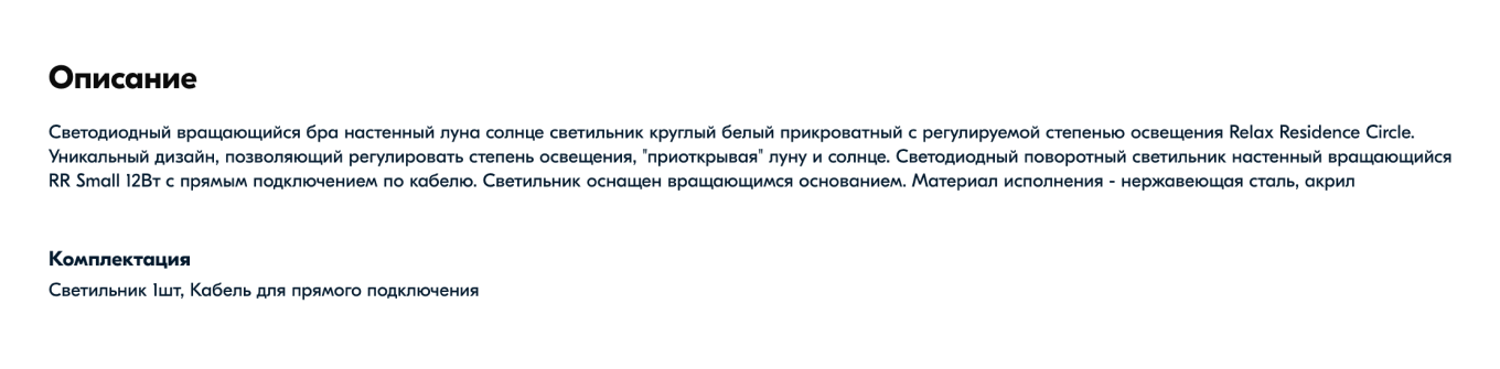 Пример неудачного описания товара