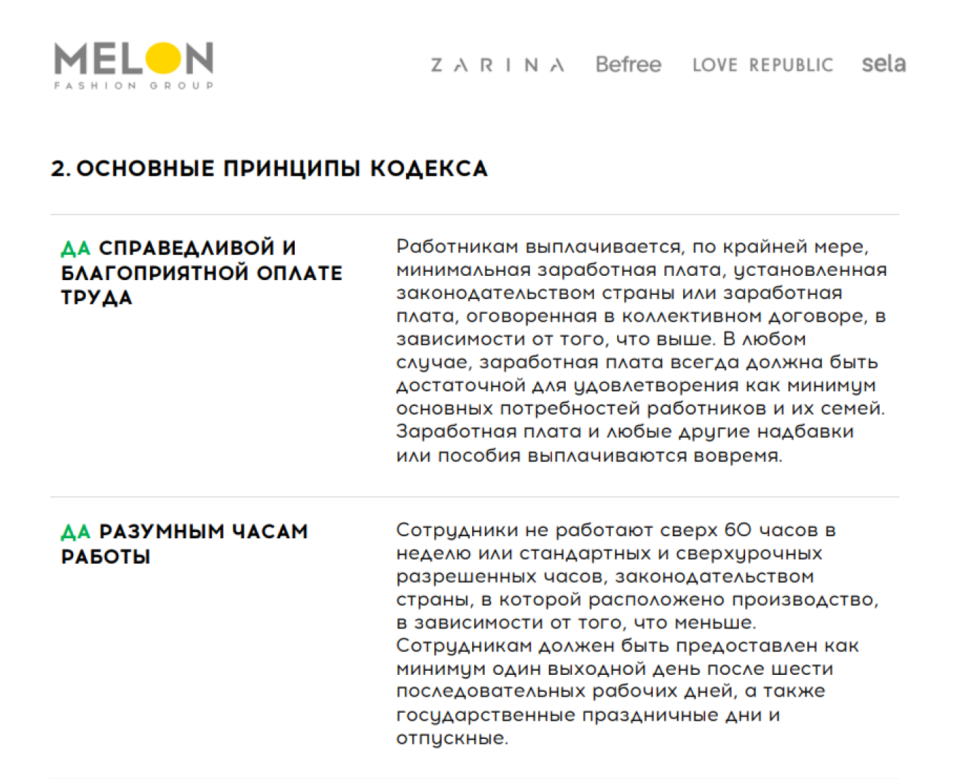 Компания-поставщик не должна заставлять сотрудников перерабатывать или платить слишком низкие зарплаты