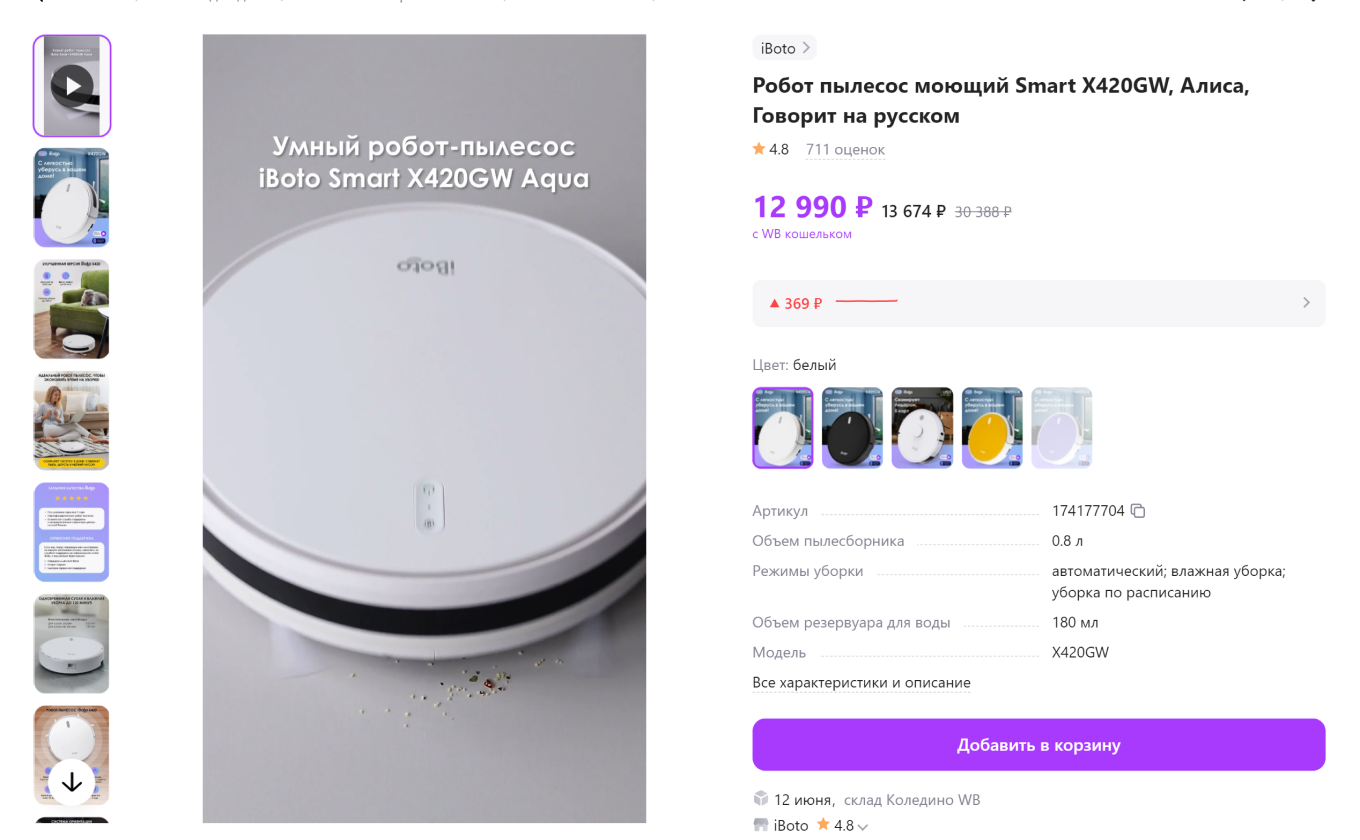 Пример видеообзора на робот-пылесос в карточке товара Wildberries