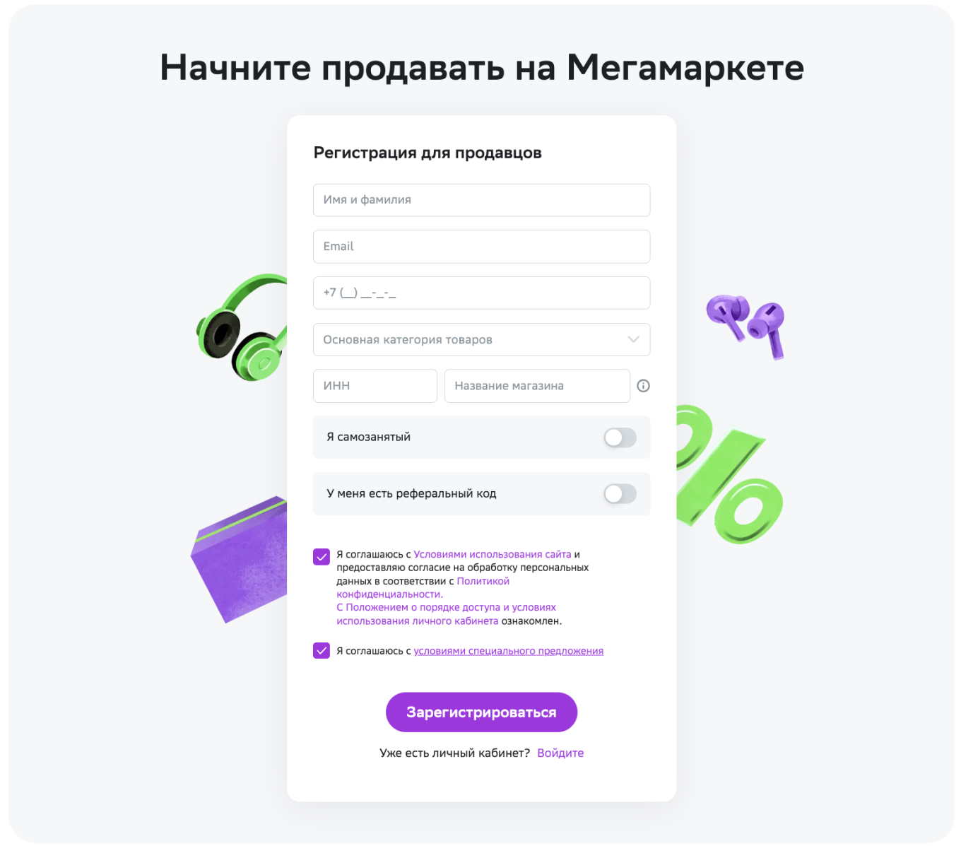 Регистрация продавца на Мегамаркет