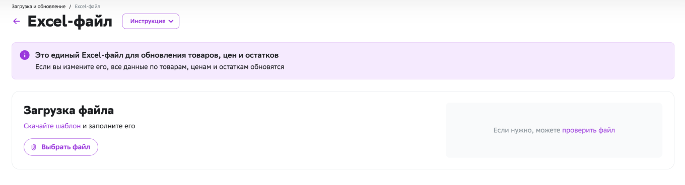 Загрузка информации на Мегамаркет через Excel