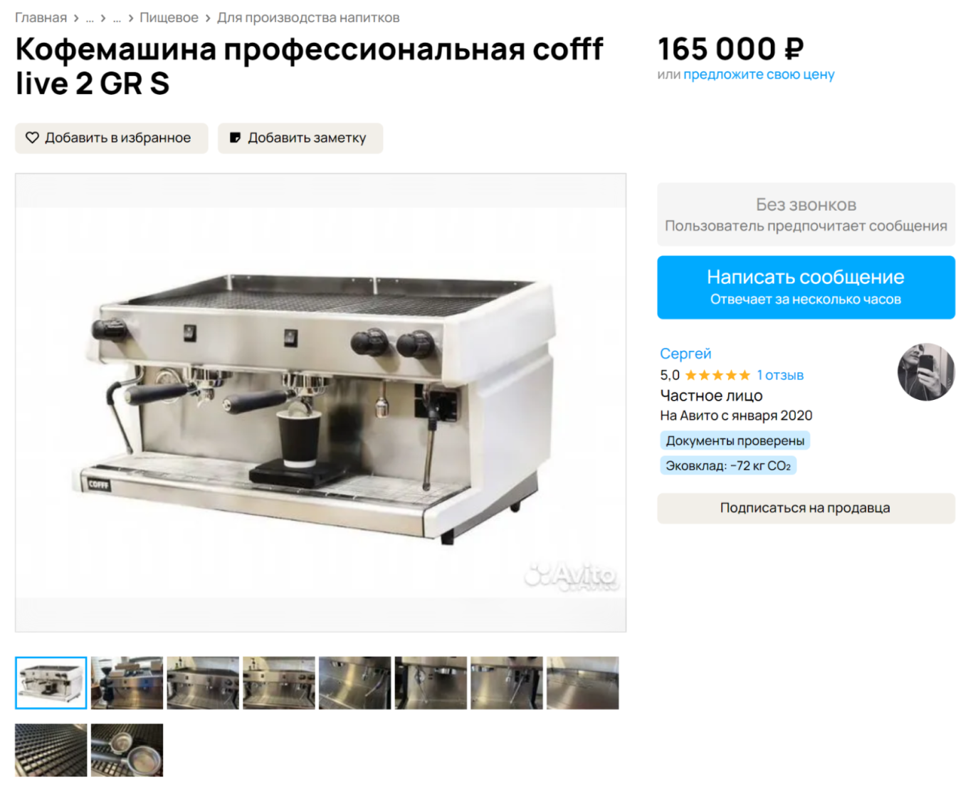 Пример б/у кофемашины с Авито для открытия кофейни