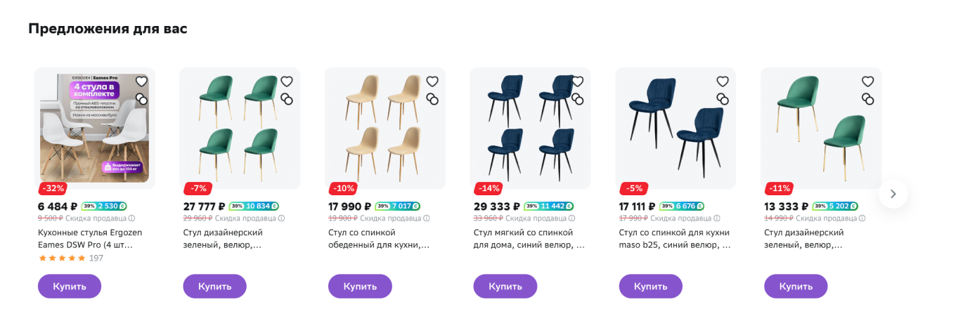 Рекомендации товаров на Мегамаркет