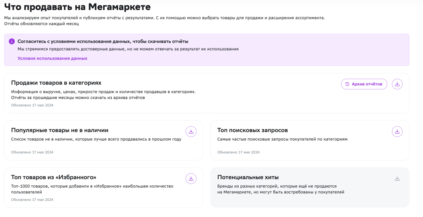 Оценить продажи конкурентов на Мегамаркет