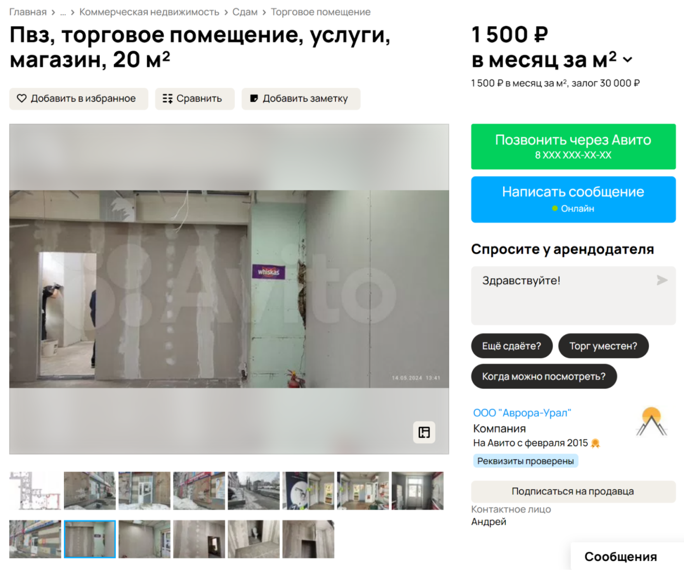 Пример помещения с Авито под аренду для кофейни