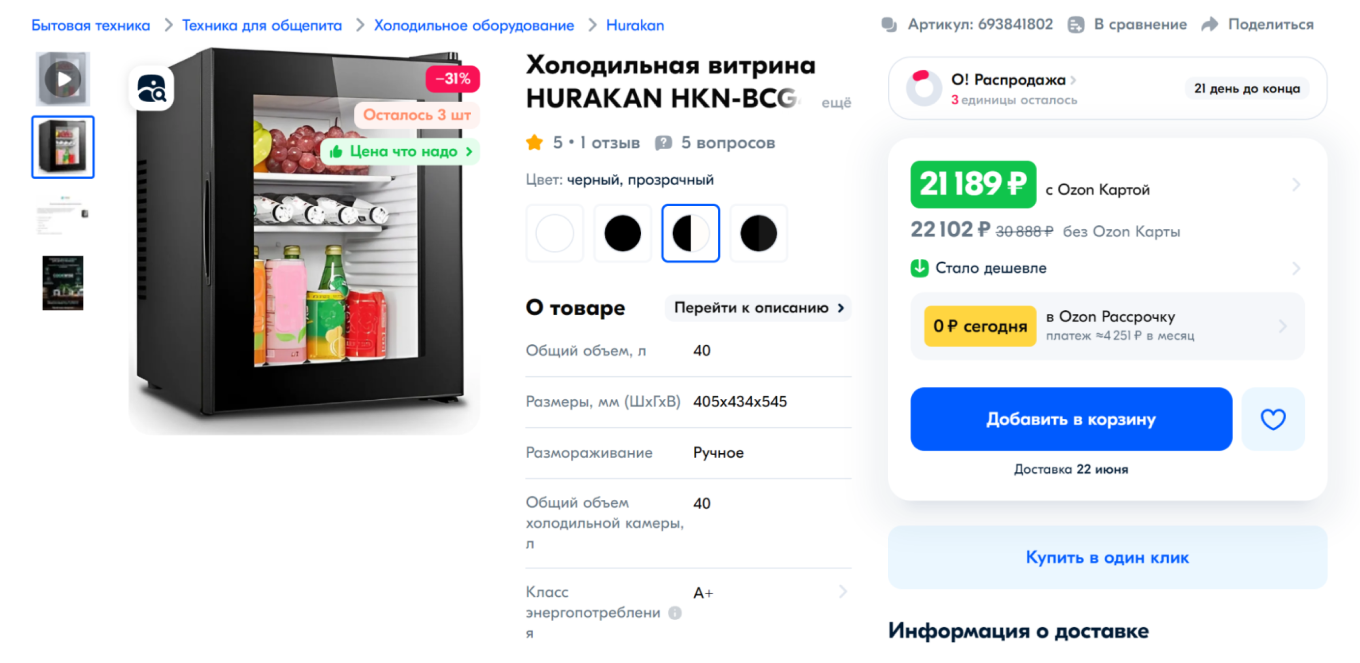 Пример холодильника для кофейни