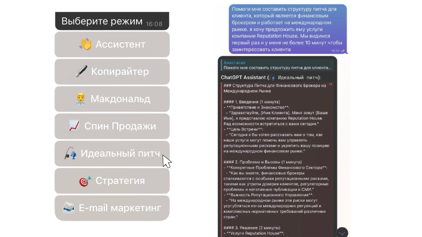 Чат-бот в Reputation House