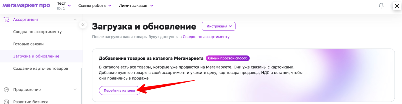Карточка товара в каталоге Мегамаркет