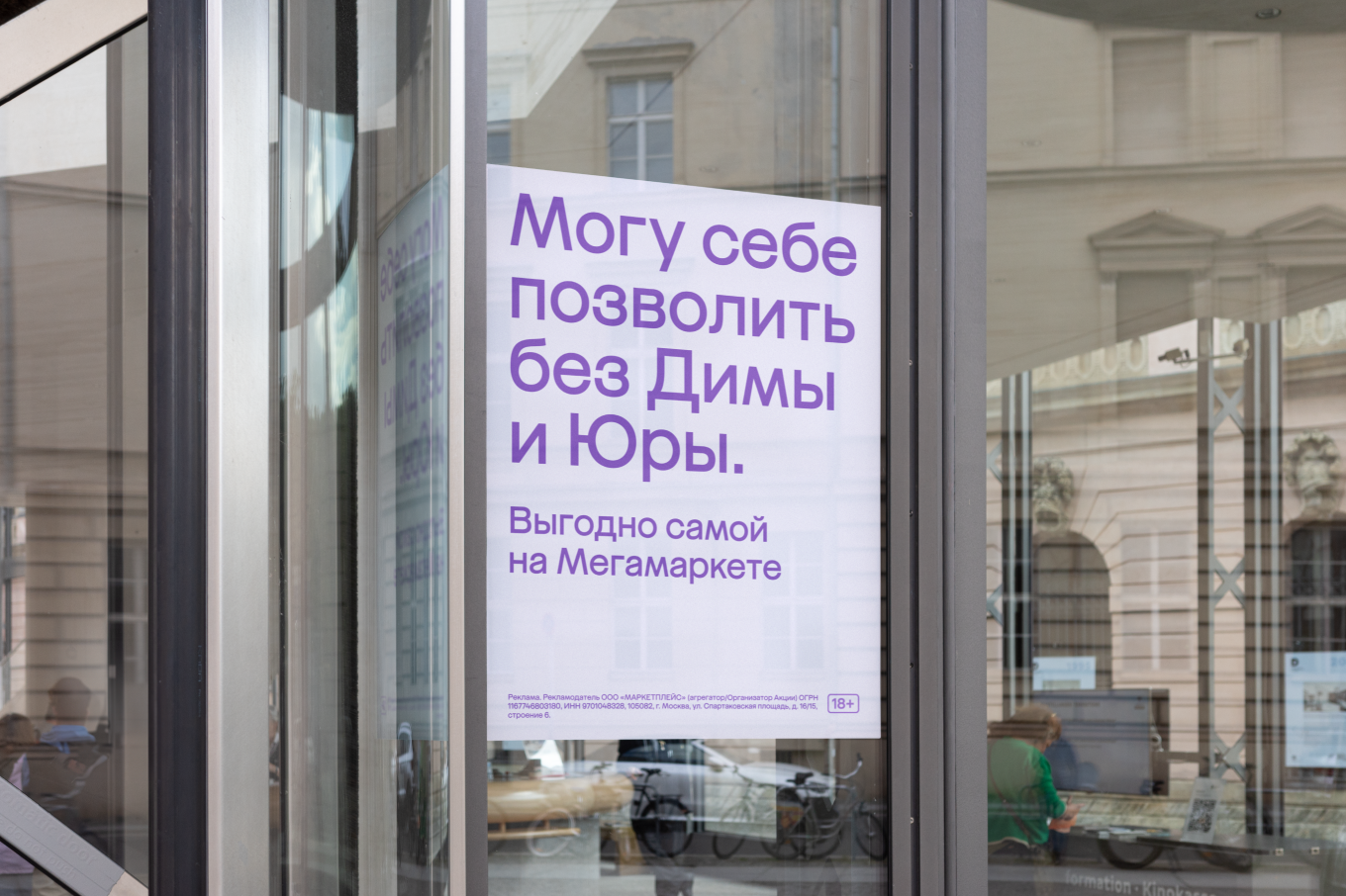 Креатив Мегамаркета