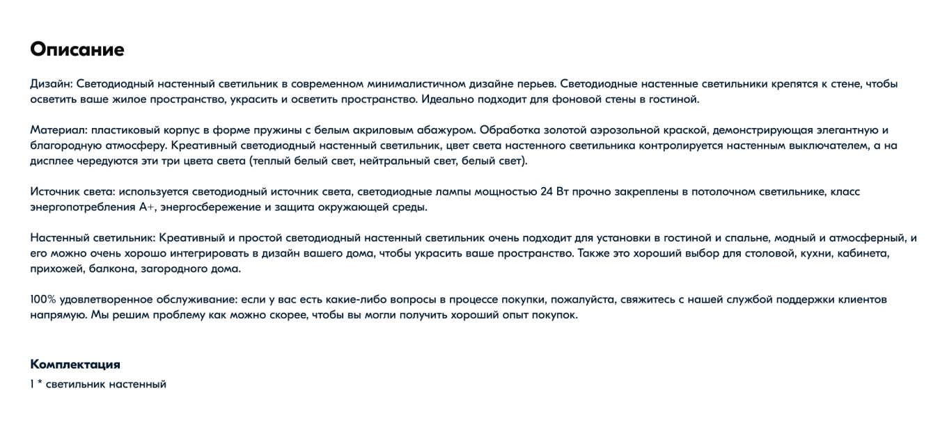 Пример неудачного описания товара