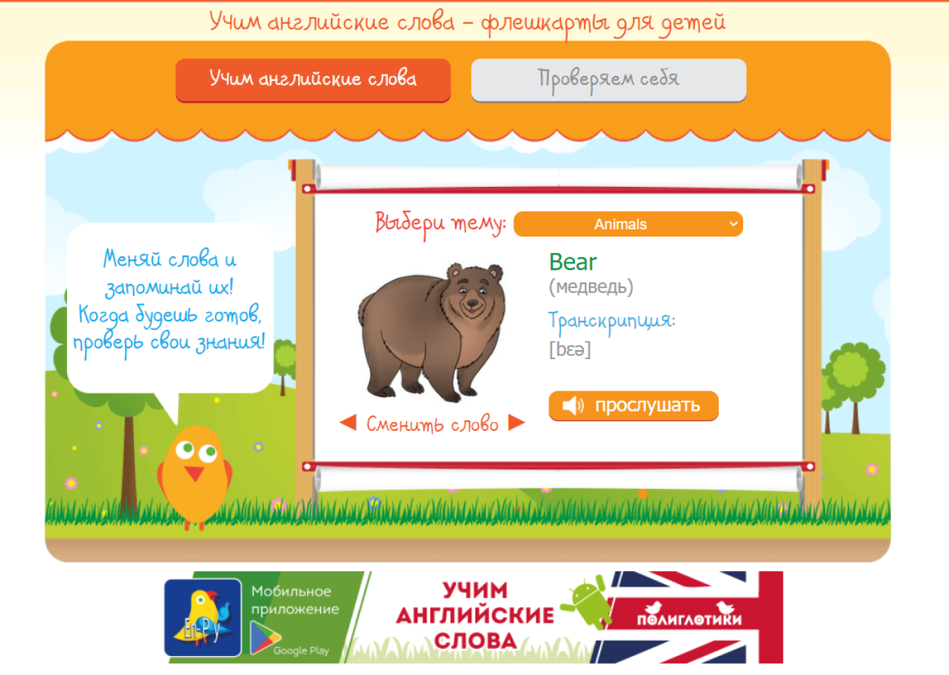 Английский для детей онлайн