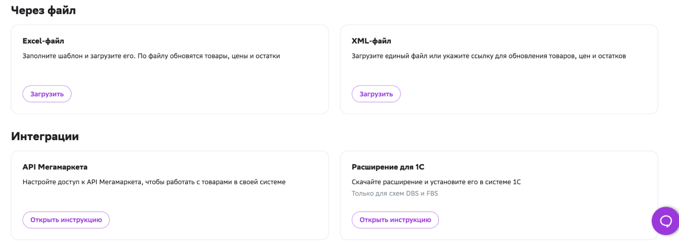 Загрузка товаров в Мегамаркет
