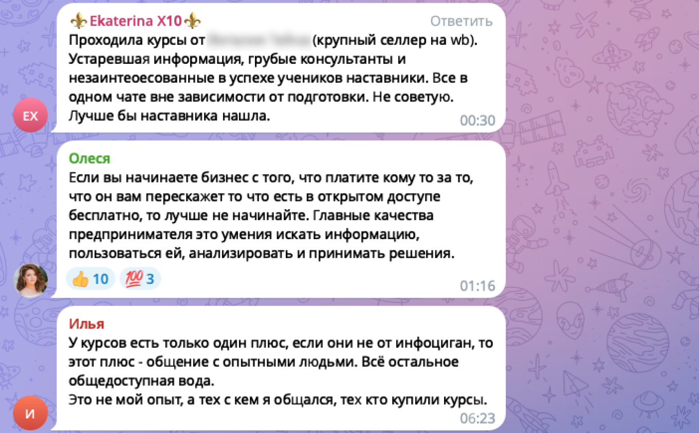 Отзывы о курсах по работе на маркетплейсах
