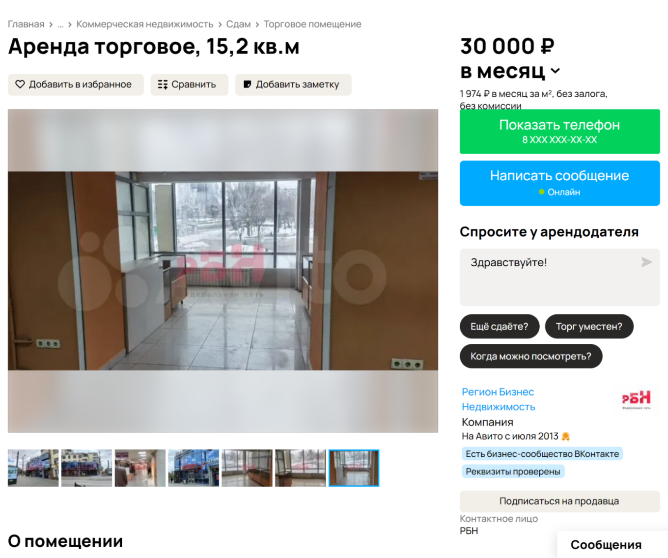 Пример помещения с Авито под аренду для кофейни