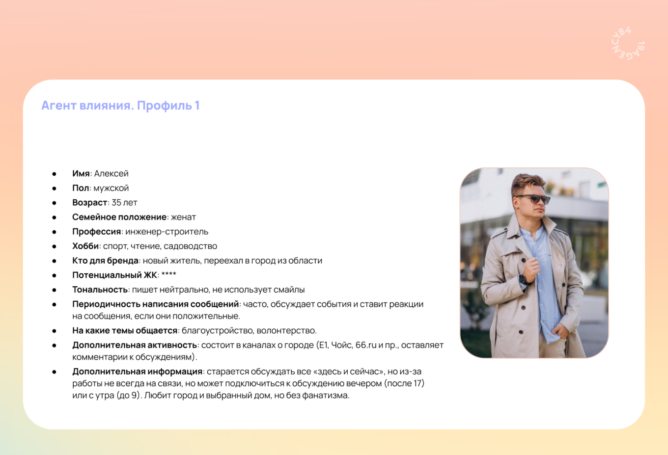 Описание адвоката бренда