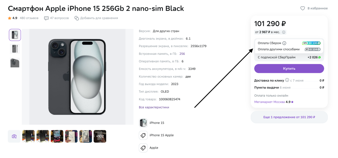 Повышенный кэшбэк на Мегамаркет