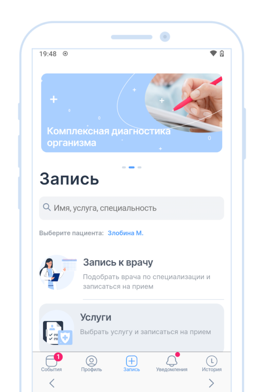 Медицинское приложение