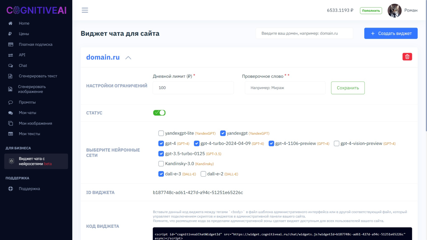 Виджет с нейросетями