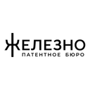 Железно 