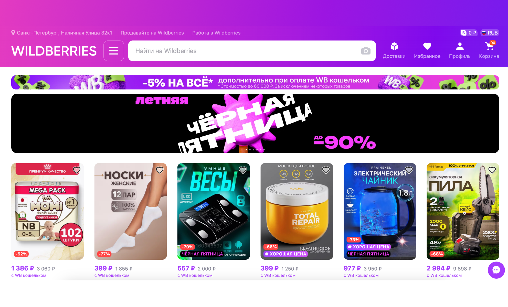 Пример оформления сайта Wildberries