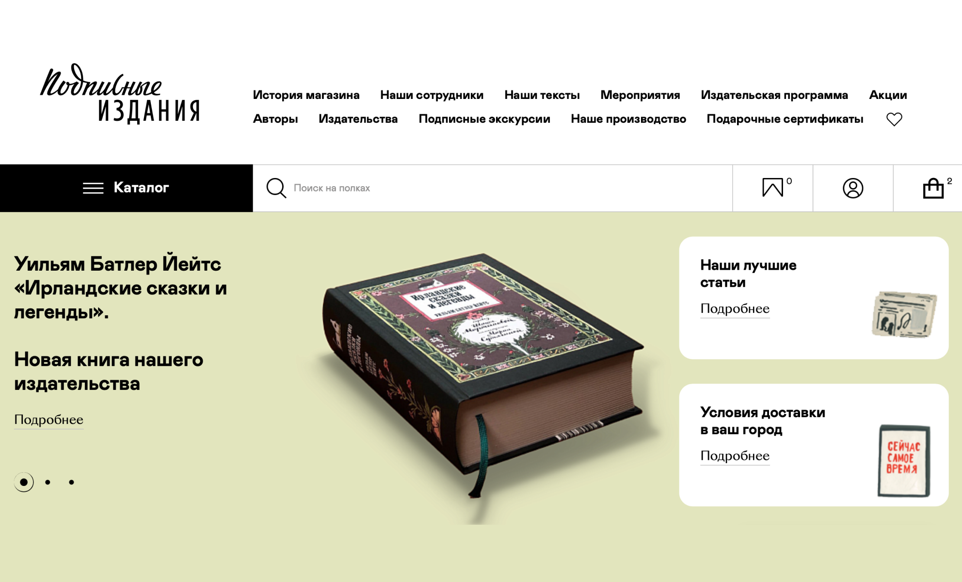 Пример оформления сайта «Подписных изданий»